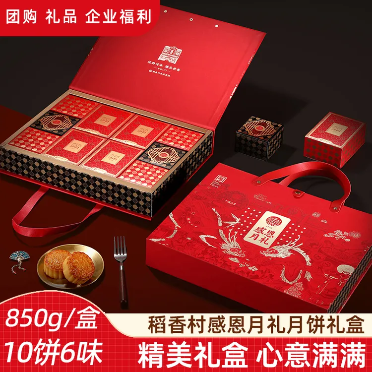 稻香村【感恩月礼850g】蛋黄莲蓉月饼酥皮五仁多口味中秋月饼礼盒