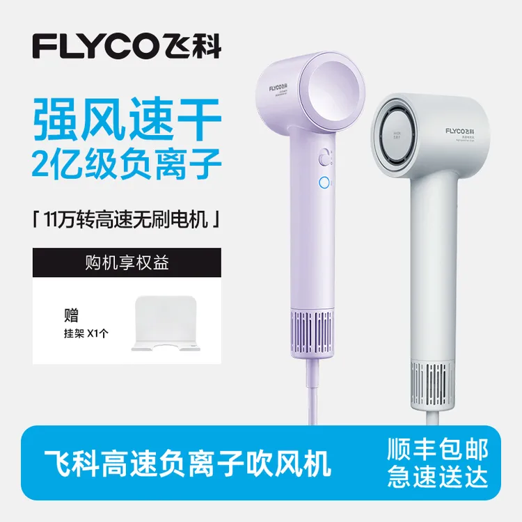 【飞科】高速负离子吹风机FH6350水晶紫/FH6351星空灰-ZB