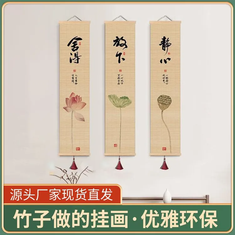 佛堂装饰竹帘画书房茶室书法竖版窄长条莲花客厅禅意长条挂画静心