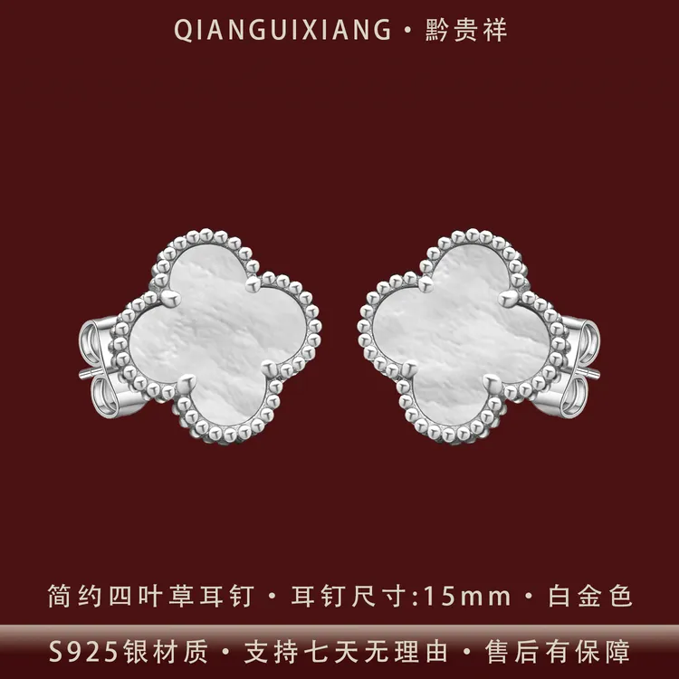 黔贵祥 925银耳饰 简约四叶草白贝黑红瑙实心纯银耳钉镀铂不掉色