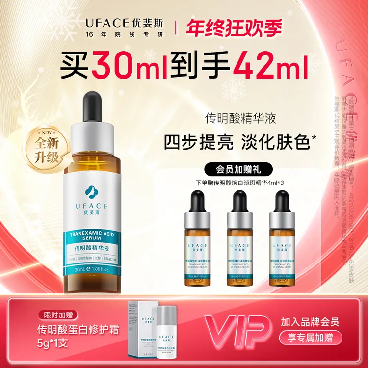 优斐斯3%传明酸氨甲环酸精华液改善暗沉修护提亮肤色