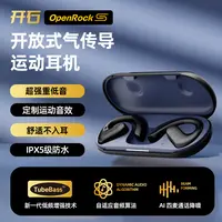 已拆封开石OpenRockS开放式运动耳机二手耳机