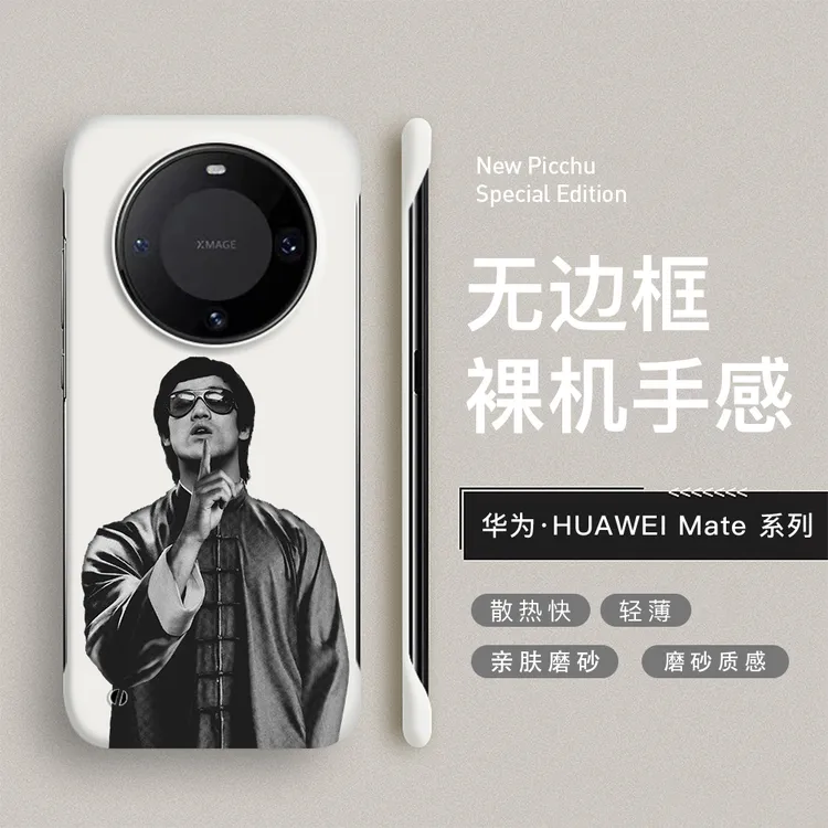 李小龙适用华为mate70rs手机壳70pro无边框60rs创意60pro超薄硬壳