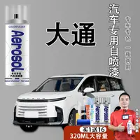 【87】大通车型v80 V70 V90 G50 G70珠光白 曜石黑划痕修复自喷漆