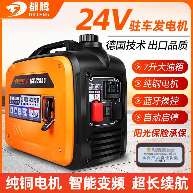 直播专享 都腾大货车24V驻车发电机智能变频汽油大功率静音发电机