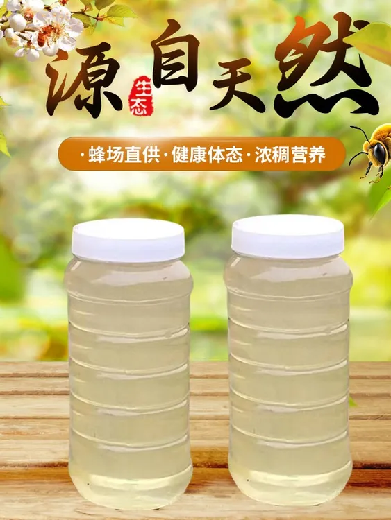 延安深山洋槐蜜正宗白农家自产自销枣花黄芪正宗新疆蜂蜜