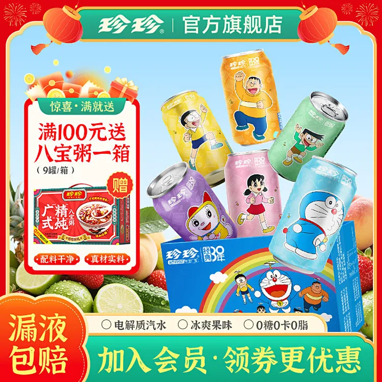 珍珍24罐哆啦A梦全家福混合六口味电解质气泡水碳酸饮料