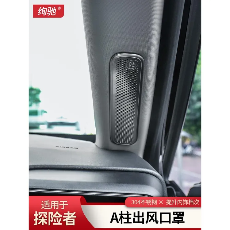 适用20-25款探险者A柱出风口喇叭罩框亮片内饰车用品配件升级改装