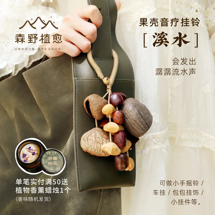 果壳铃挂件 包挂配饰挂铃果壳风铃手工挂件背包汽车挂件