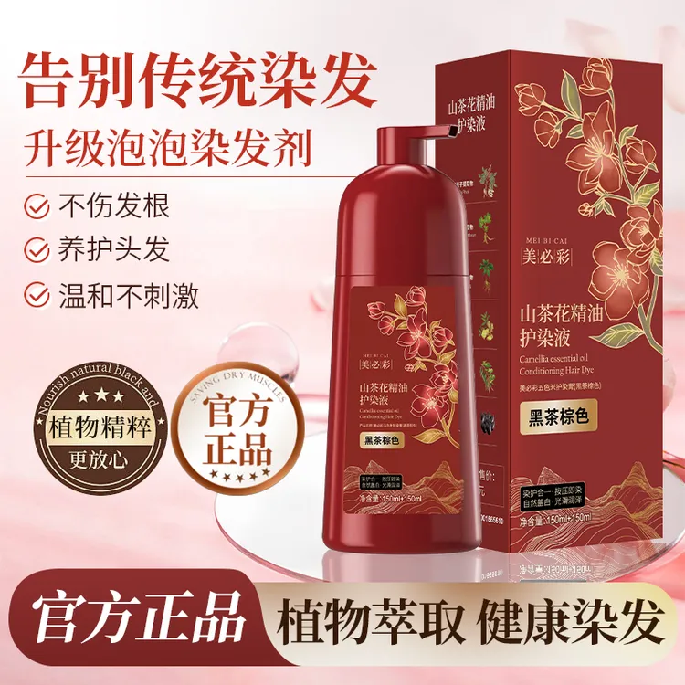 美必彩山茶花精油染植物萃取D1