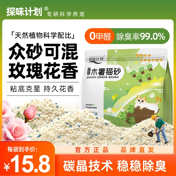 探味计划木薯猫砂植物砂清香除臭无尘不粘底抑菌结团可混其他猫砂