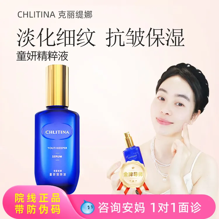 克丽缇娜童妍精粹液50ml