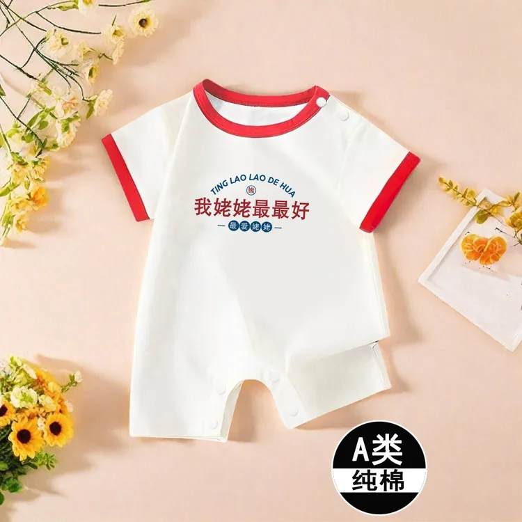 我姥姥最最 好~婴儿夏装包屁衣纯棉满月哈衣新生儿百天连体衣爬服