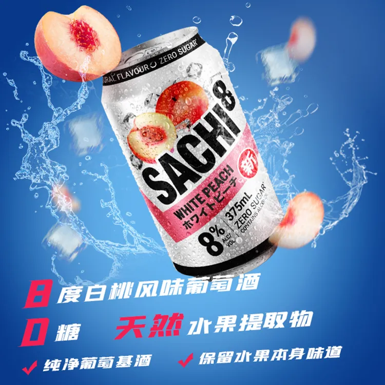 【原瓶原装进口】澳大利亚冰爽起8度白桃气泡葡萄酒375ml*24瓶 1箱