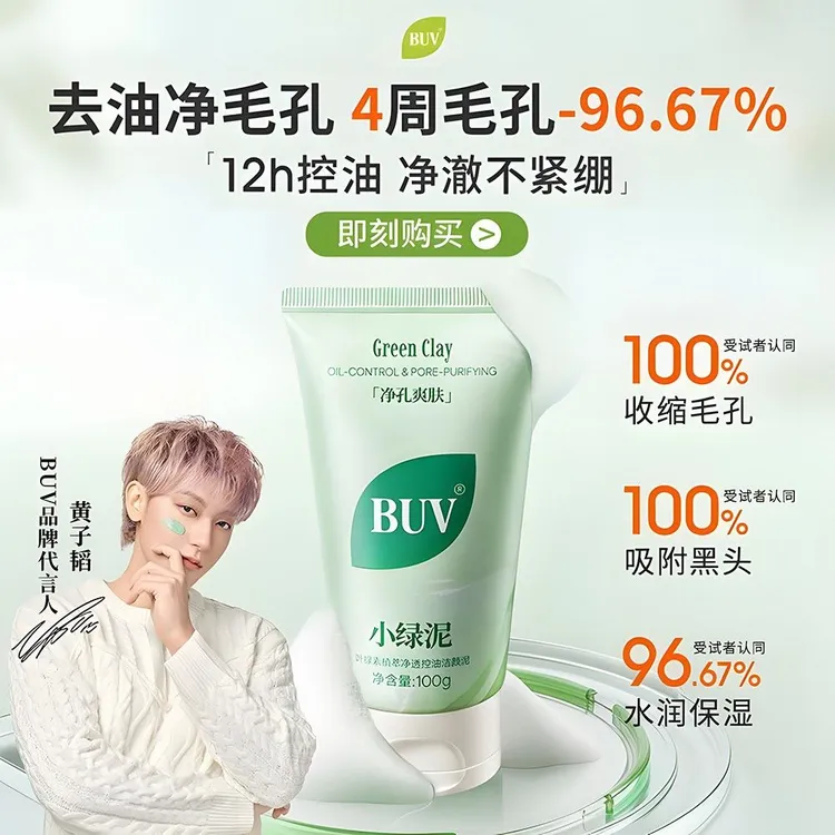 绿泥洗面奶叶绿素控油细腻毛孔去黑头男女通用洁面乳清洁保湿去油