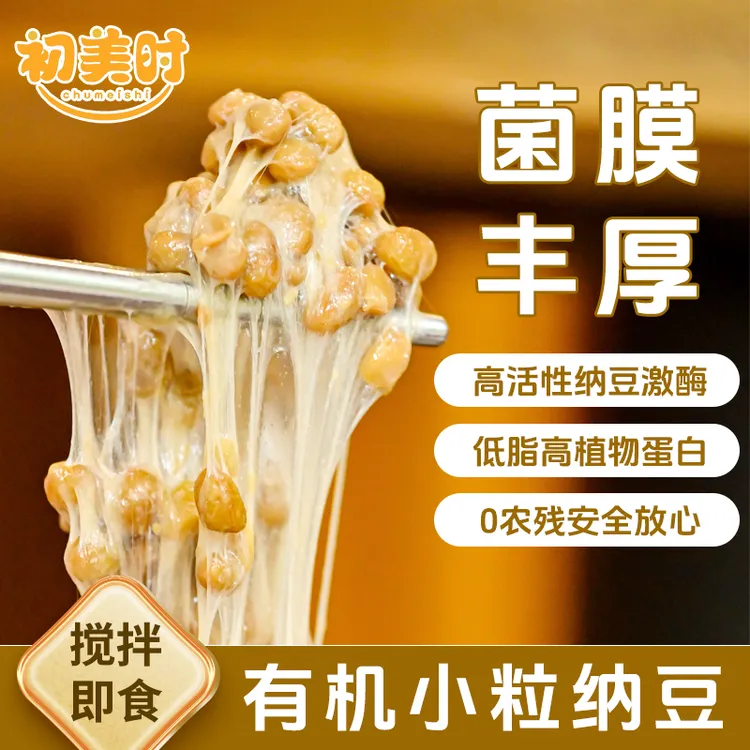 有机拉丝小粒纳豆50g*3盒带酱料即食小粒黄豆纳豆激酶发酵国产