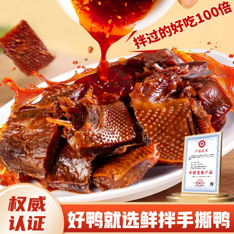 格格欢喜湖南特产鲜拌碎碎鸭手撕鸭追剧充饥必备网红零食大礼包
