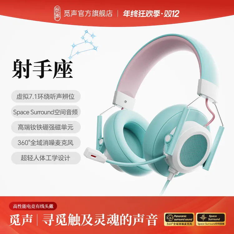 觅声射手座电竞有线头戴游戏耳机虚拟7.1fps吃鸡听声辨位带麦耳机