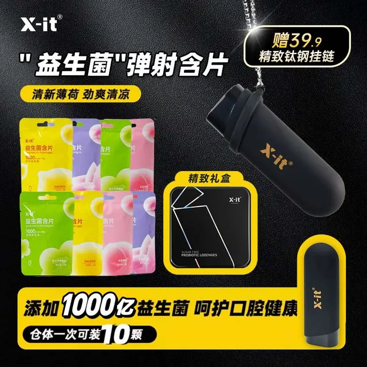 X-it弹射益生菌含片一键弹射无糖薄荷糖清新口气去异味约会神器