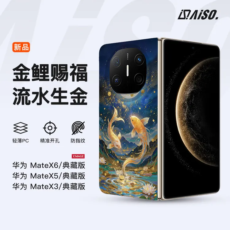 金鲤赐福流水生金适用华为matex6超薄x5典藏版磨砂x3折叠手机壳