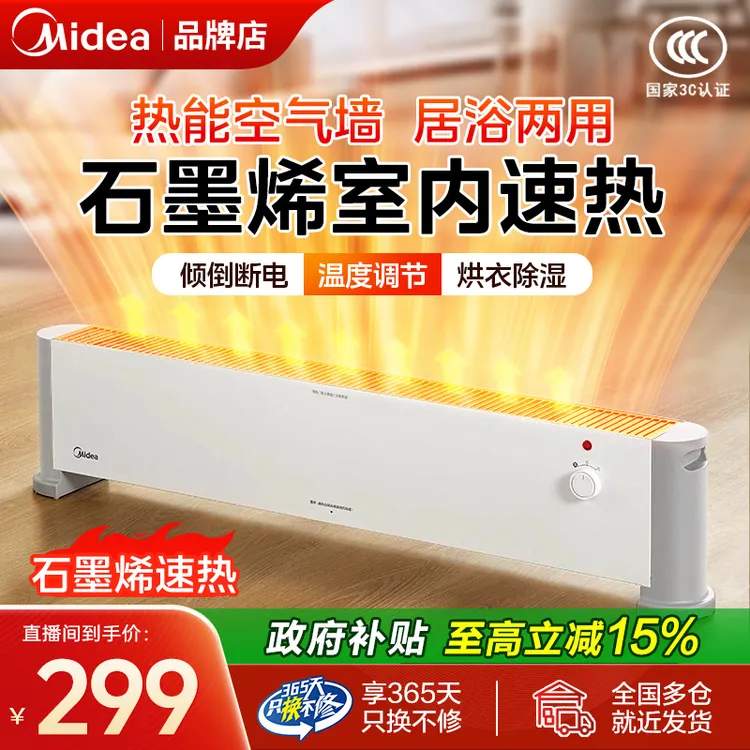 美的（Midea）石墨烯防水取暖器全屋大功率速热踢脚线全屋加热