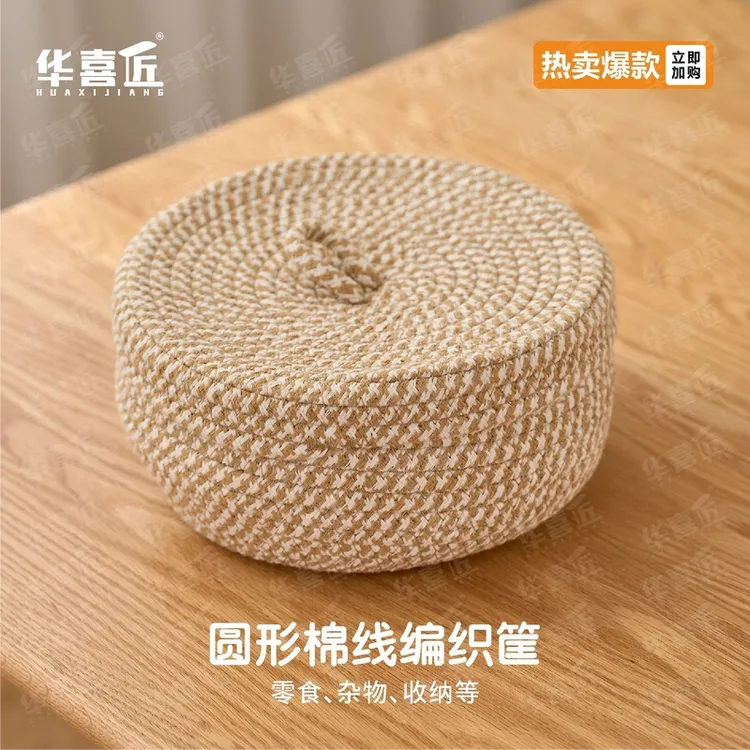 华喜匠WL027棉线带盖收纳篮防尘圆形放杂物放零食收纳16*10