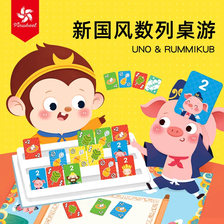Pinwheel U&ME优密 豪华数字牌拉以色列麻将数感桌游亲子数列排序