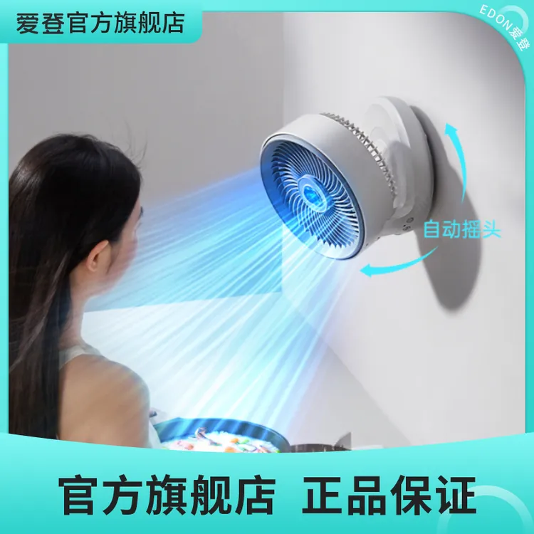 爱登【静音驱蚊】2025年厨房卧室专用风扇驱蚊大电池静音大风力加厚