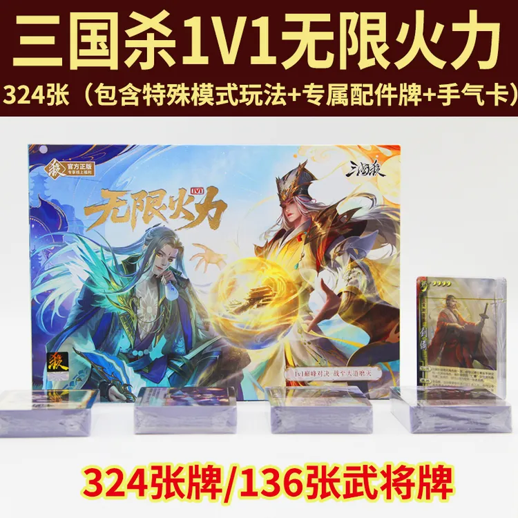 三国杀正版卡牌全套聚会1v1无限火力全套标记卡对决移动版