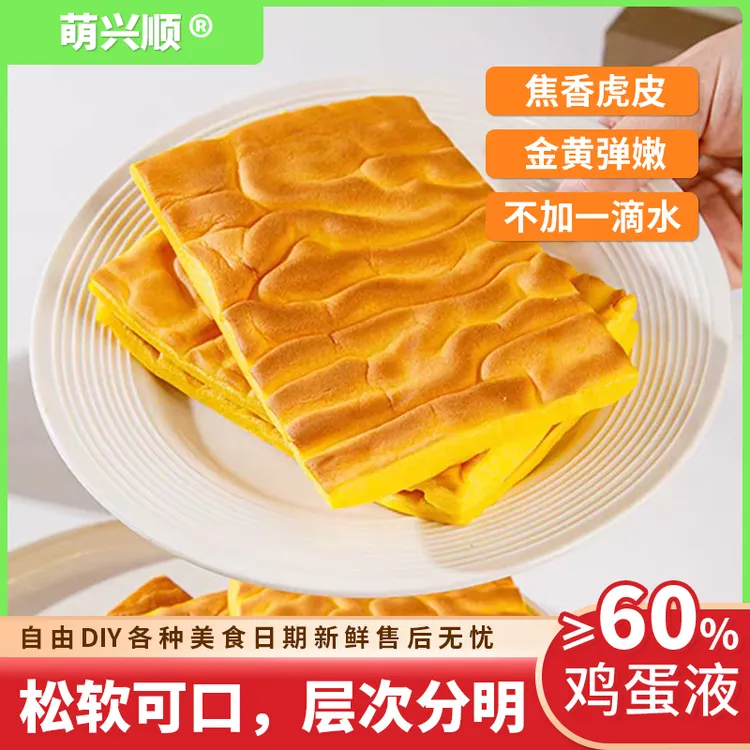 萌兴顺焦香虎皮蛋糕独立包装DIY早餐60%蛋液加入不加一滴水纯虎皮