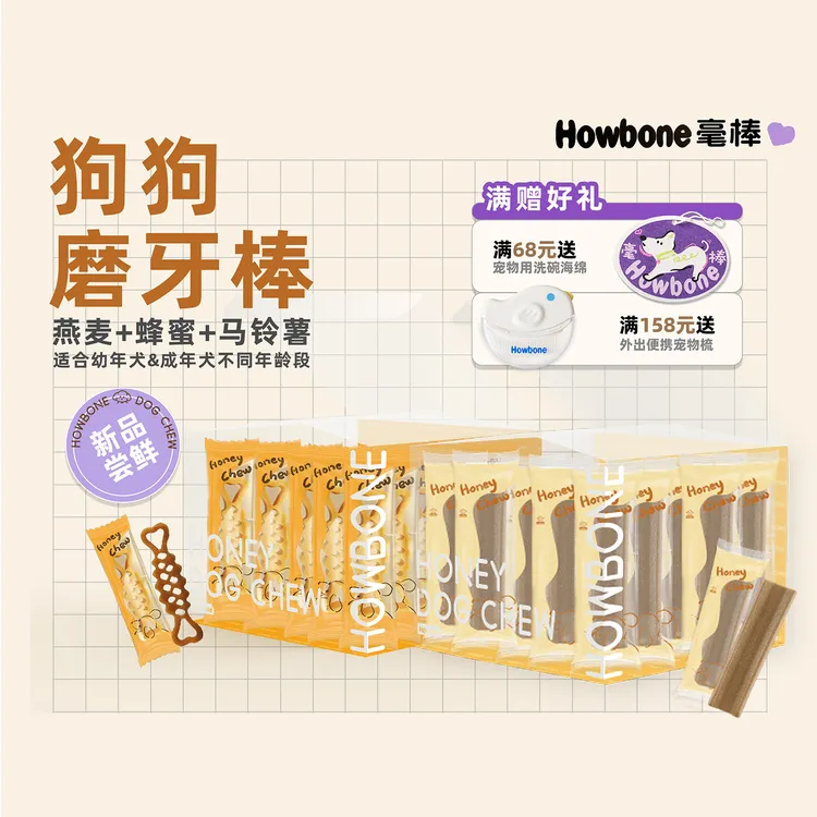 毫棒狗零食蜂蜜磨牙棒成犬幼犬洁齿骨柔韧耐咬清新口气宠物食品