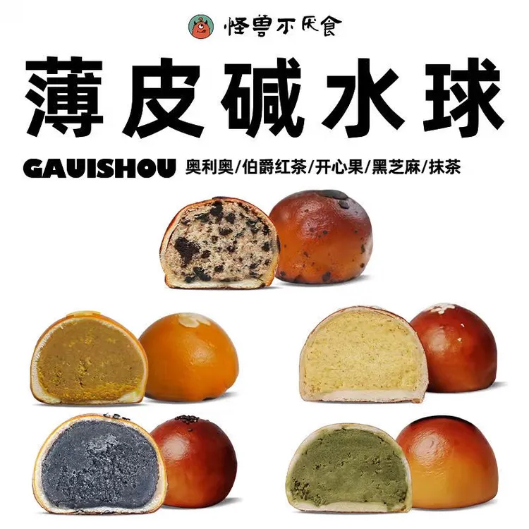 怪兽不厌食 薄皮碱水球 抹茶黑芝麻开心果早餐代餐面包代餐碱水包