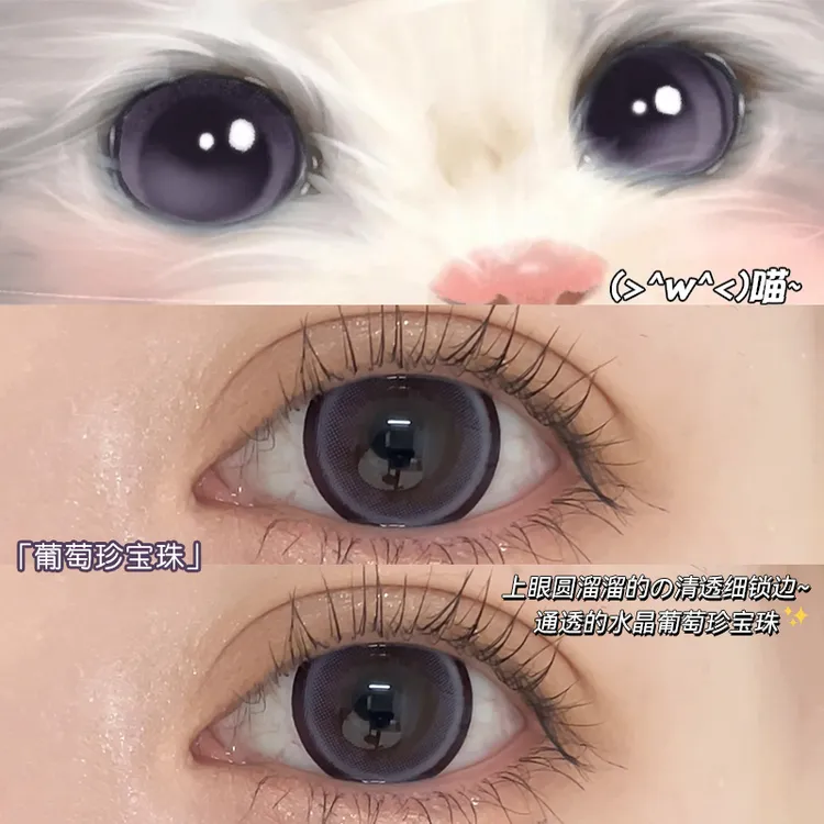琪瞳【日抛10片】烟粉琉璃感葡萄珍宝珠美瞳14.5mm混血隐形眼镜
