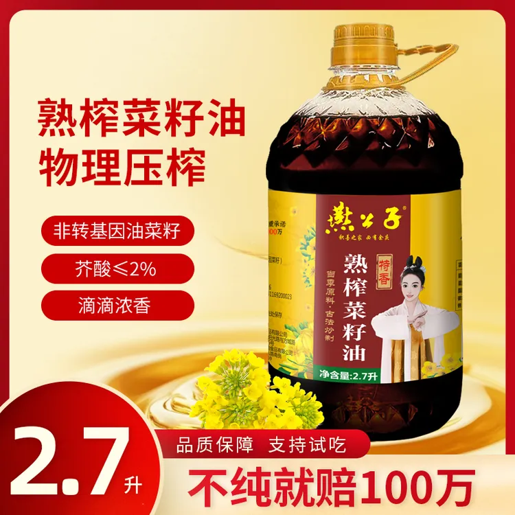 燕公子【新菜籽油】古法传统小榨浓香精选菜籽油100%纯菜籽油