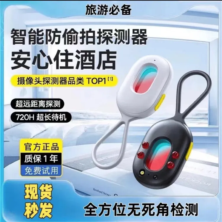 【法宝路推荐探测仪】酒店防窥摄像头探测器精准检测信号反监控神器