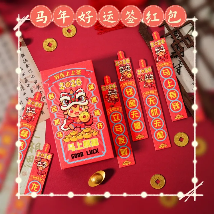 马年创意抽签红包卡通新款个性利是封中国风新年春节压岁红包