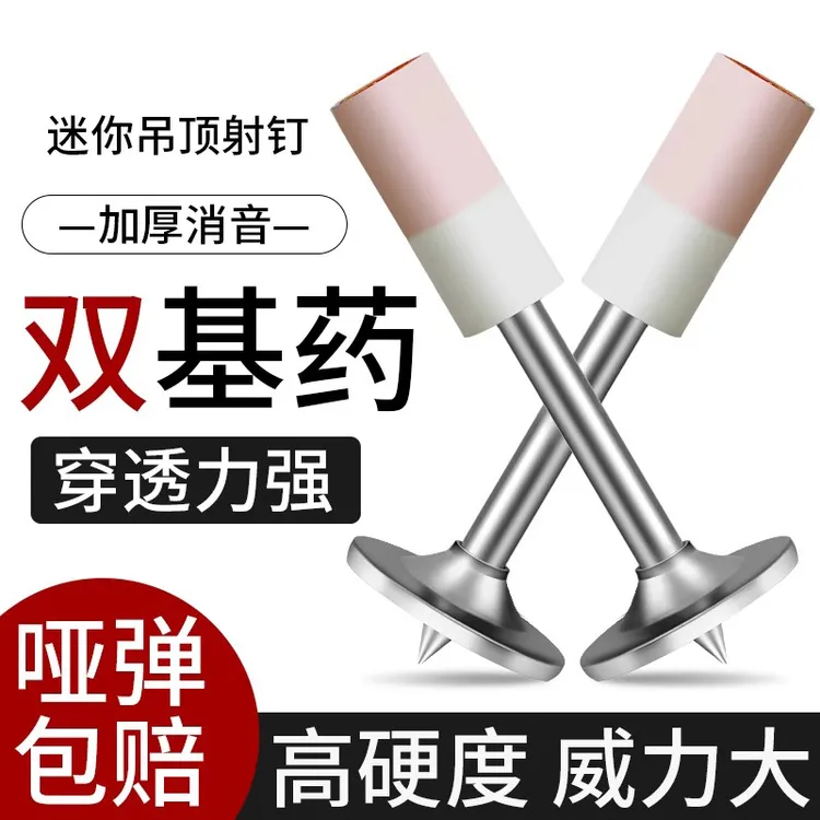 迷你吊顶器钉子一体钉27mm迷你钉射钉弹迷你钉子水泥墙监控炮钉