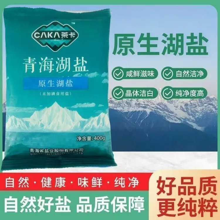 未加碘茶卡青海湖盐400g*5袋调味品食盐家用细盐烹饪DJ