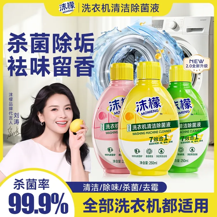 沫檬【明星同款】洗衣机专用清洗剂强力祛垢除菌除螨除霉除味免拆tw商品图