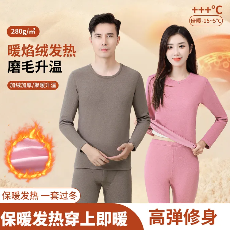 冬季男女发热保暖套装紫色德绒内衣恒温高弹无缝秋衣打底居家