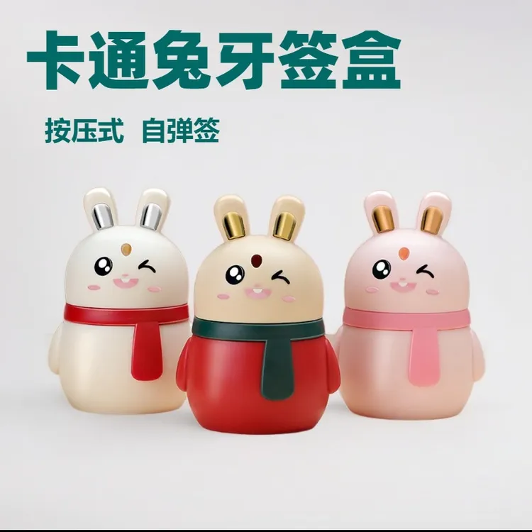 爆款兔子牙签盒餐厅牙签筒卡通按压式自动弹出高档智能牙签罐