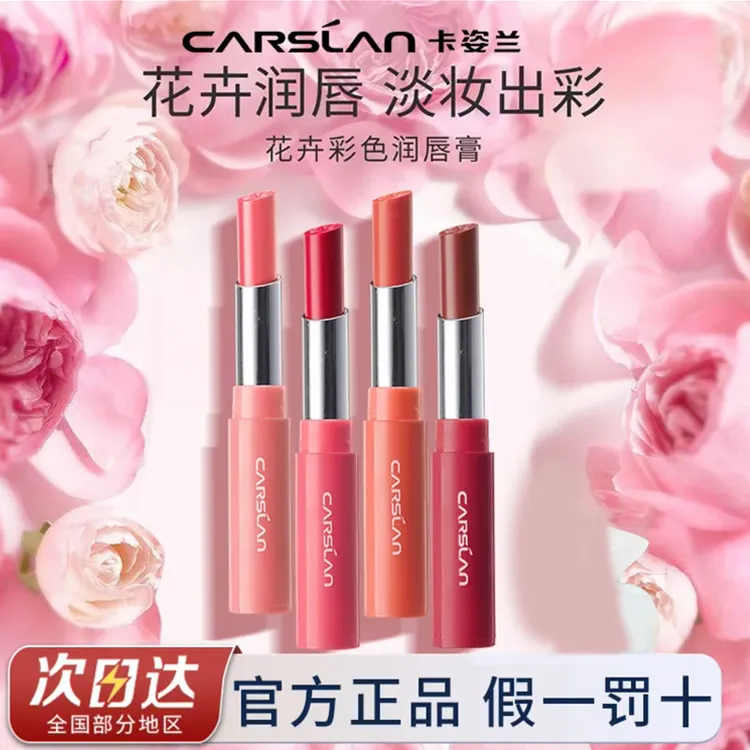 卡姿兰润唇膏口红有色唇釉保湿滋润女补水防干裂唇部打底不易掉色