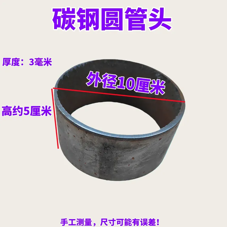 烟囱头圆管头碳钢可焊接改装气化炉柴火炉煤气罐配件家用自制农村