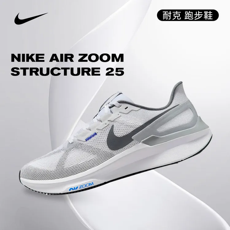 【商城】Nike耐克男鞋AIRZOOMSTRUCTURE25运动人生跑鞋DJ7883-111