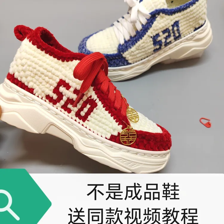 不是成品情侣520冬季加厚毛线DIY运动鞋材料