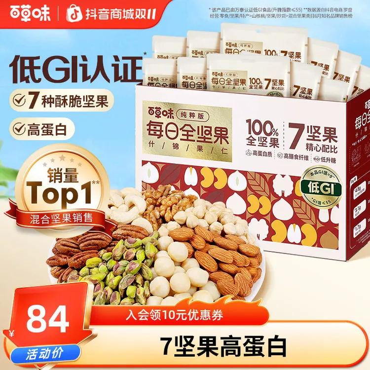 【7日鲜&7坚果】百草味每日坚果750g/30袋混合干果健康休闲解馋零食