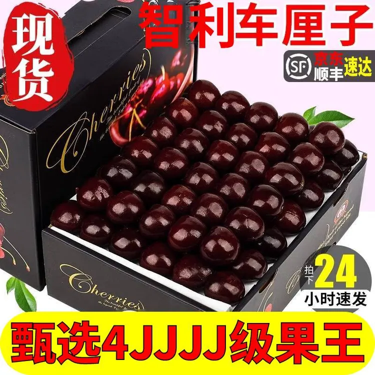 智利进口车厘子5斤4J大果原箱顺丰空运1斤1J送礼整箱礼盒附果径卡