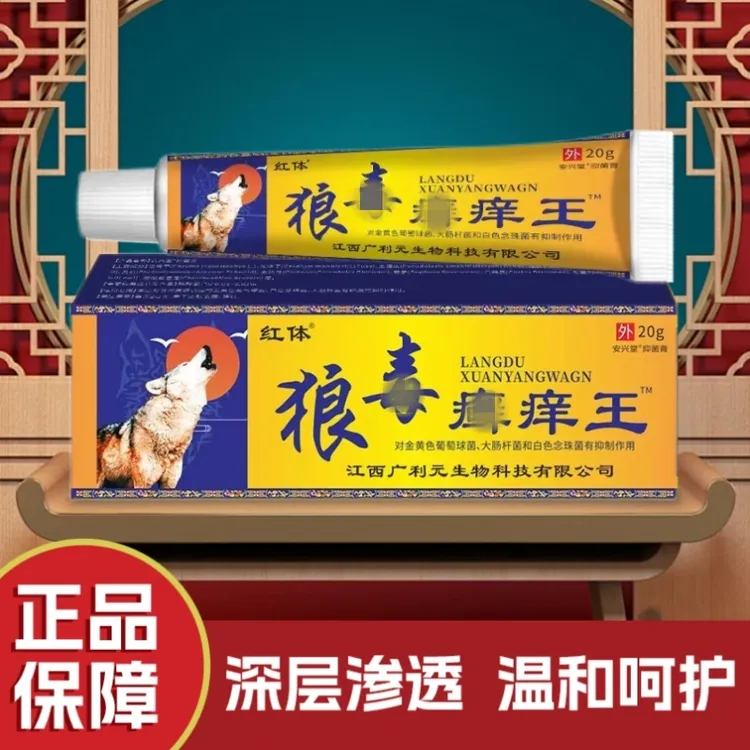 【原装正品】皮肤止痒王抑菌膏天然草本植物萃取快速护肤