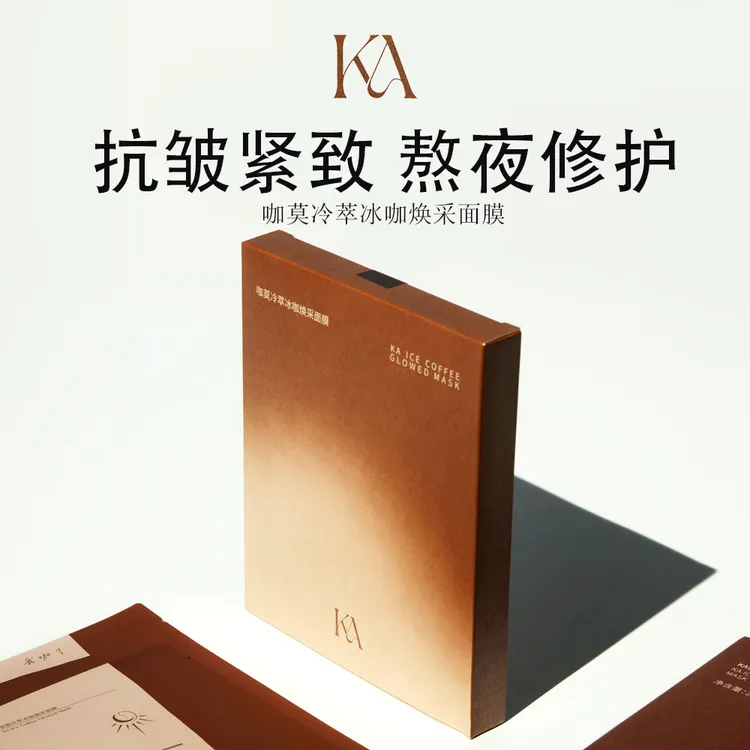 新一代冰美式精华面膜咖啡因抗皱提拉紧致保湿控油修护舒缓烟酰胺