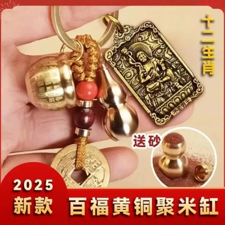 2025新款黄铜百福缸12生肖挂件创意小米缸随身汽车钥匙扣挂饰挂件